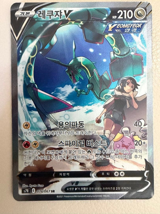 Pokemon Rayquaza V SA Card Korean Version 076/067 showing front artwork and text