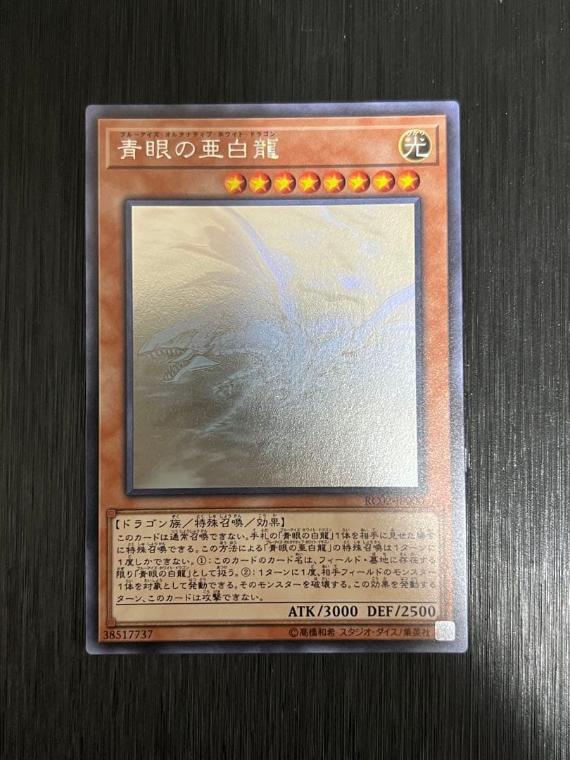 Yu-Gi-Oh! Blue-Eyes White Dragon holographic card showing front design with slight chip on top right corner