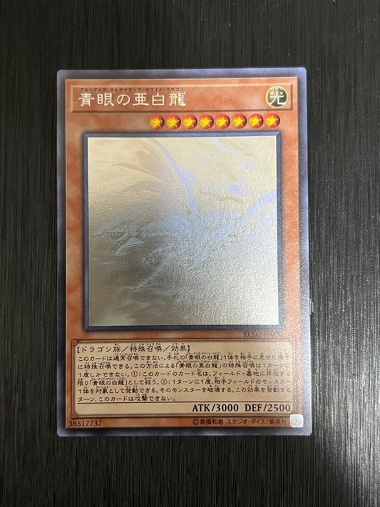 Yu-Gi-Oh! Blue-Eyes White Dragon holographic card showing front design with slight chip on top right corner