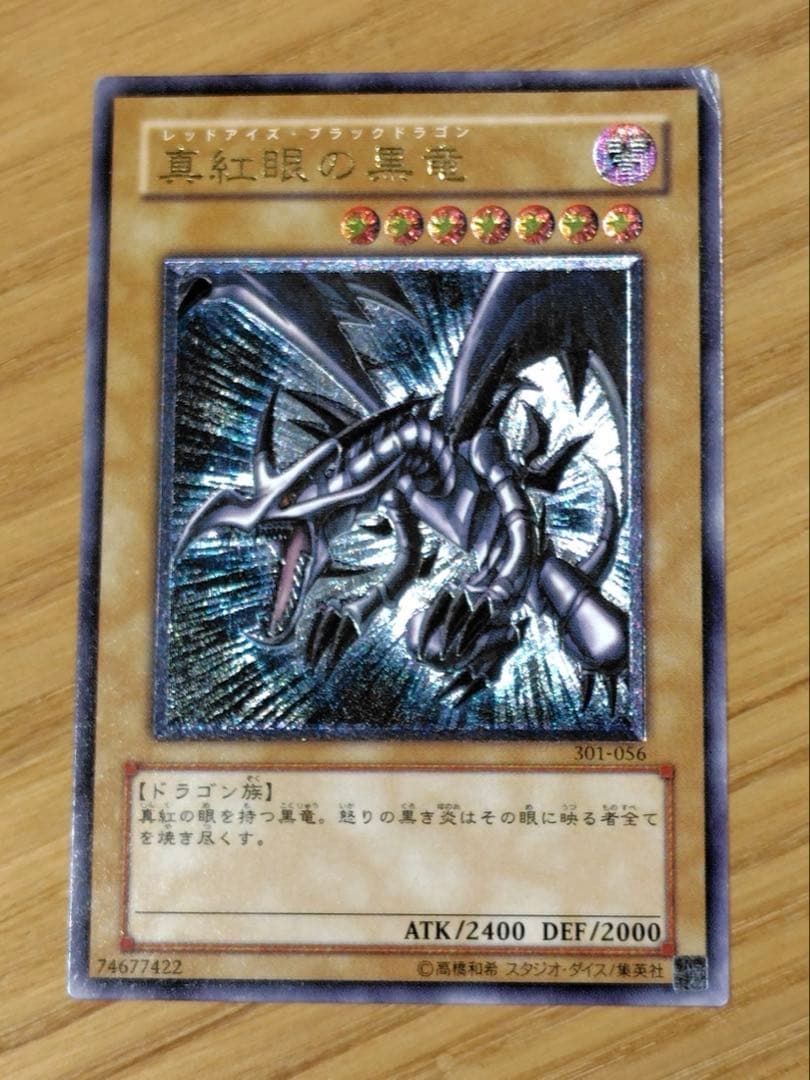 Yu-Gi-Oh Duel Monsters Red Eyes Black Dragon relief card 301-056 Japanese normal monster dark dragon