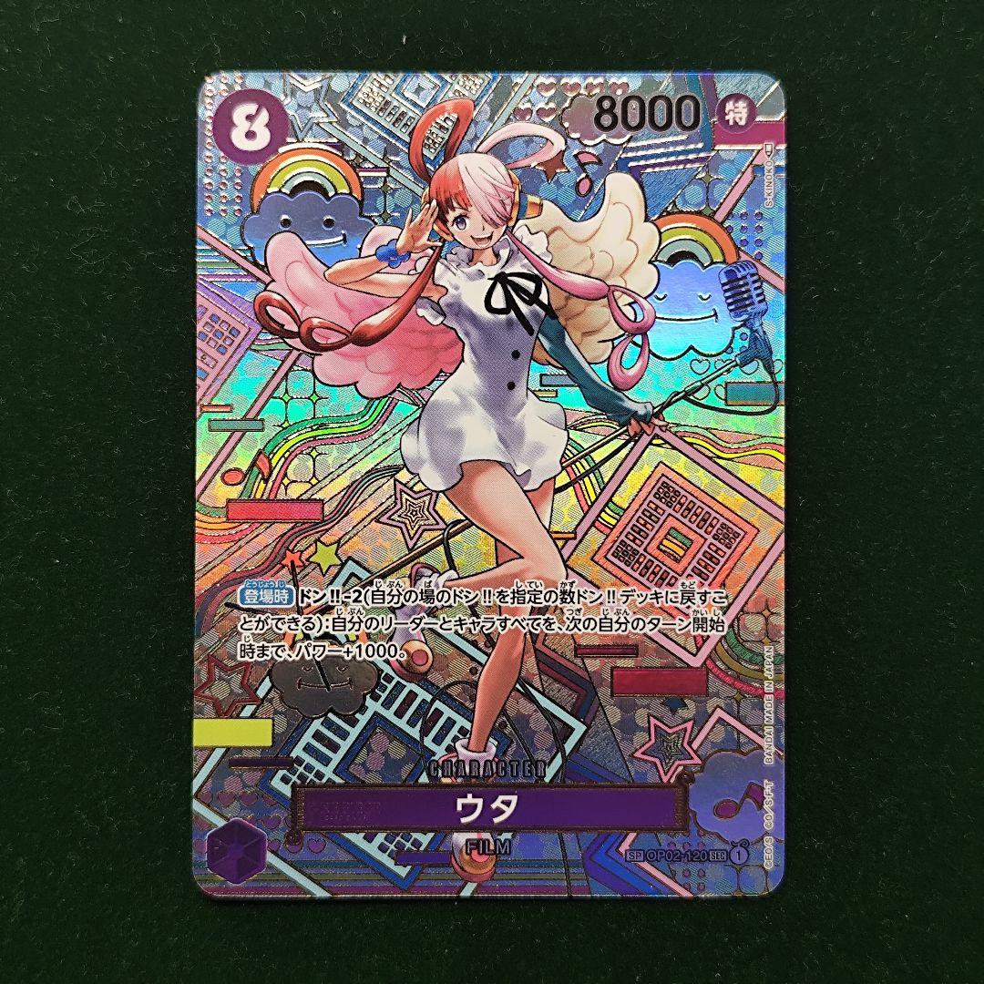 One Piece Album Monkey D. Luffy OP02-120 Uta trading card from Japanese unofficial card game