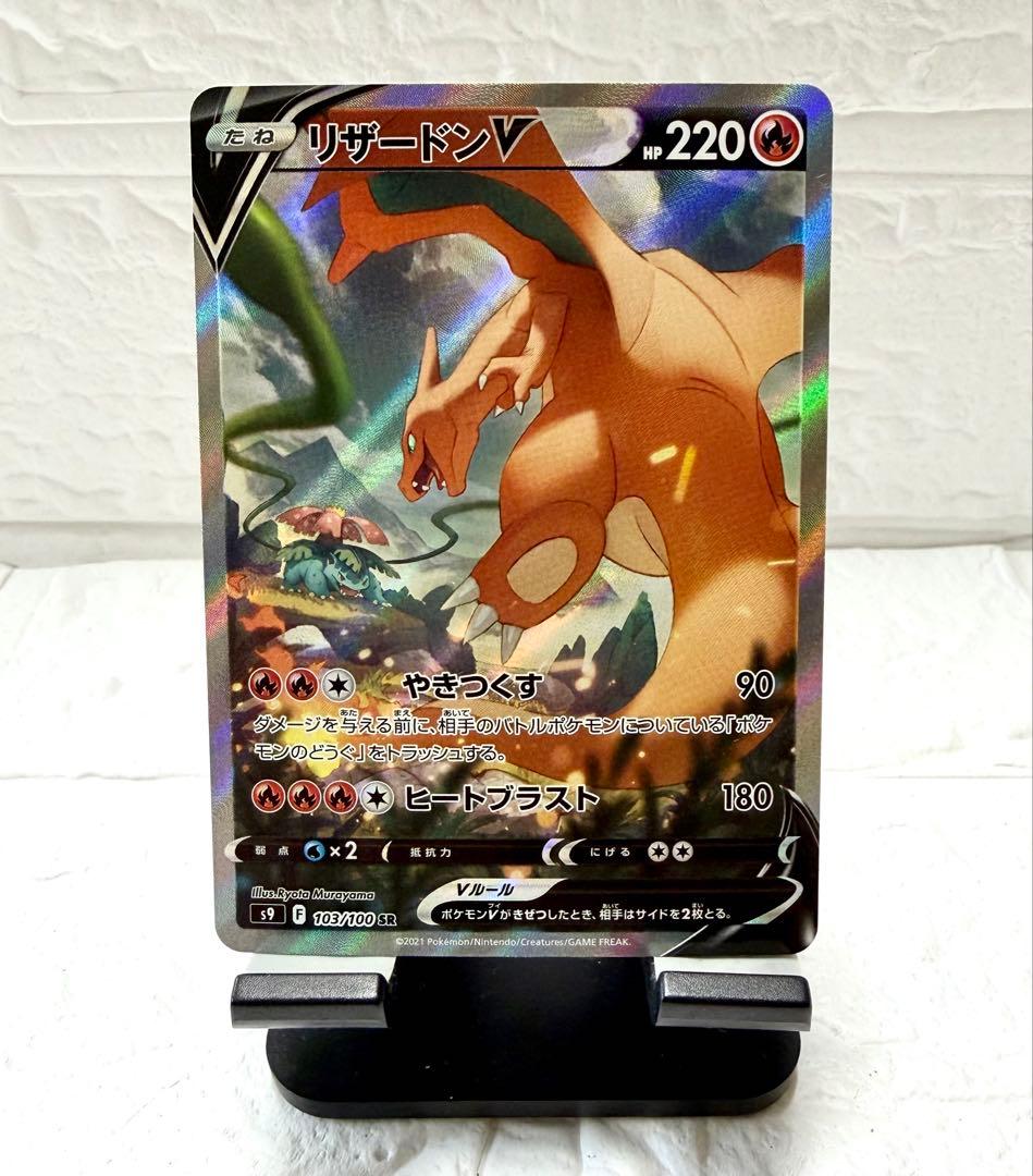 Charizard V SR Pokémon trading card from Star Birth S9 103/100 series in protective sleeve