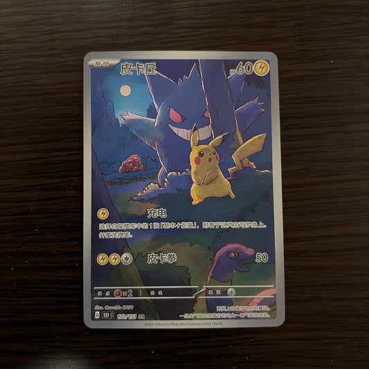 Nintendo Pokémon Card Pikachu AR 172/151 Chinese region exclusive with hologram artwork featuring Gengar and Ekans