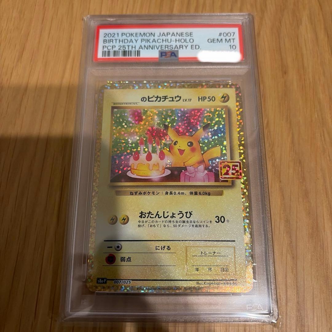 Birthday Pikachu 25th Anniversary Pokemon card graded PSA GEM MT 10 holo Japan import
