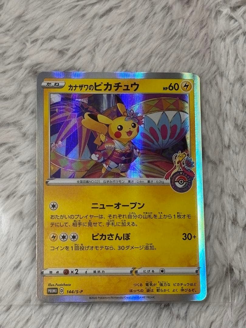Kanazawa Pikachu Special Box Pokemon Center promo S-P card 144/S-P in protective sleeve