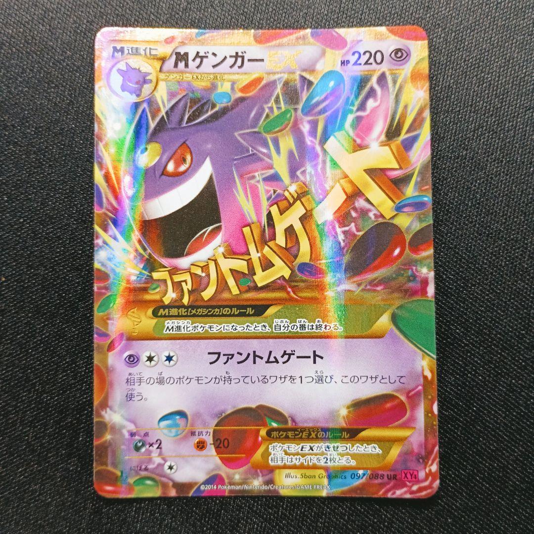 GengarEX UR 1ED Megagengar Pokemon trading card from Japan import