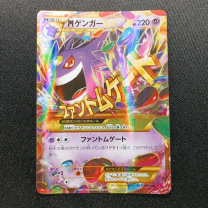 GengarEX UR 1ED Megagengar Pokemon trading card from Japan import