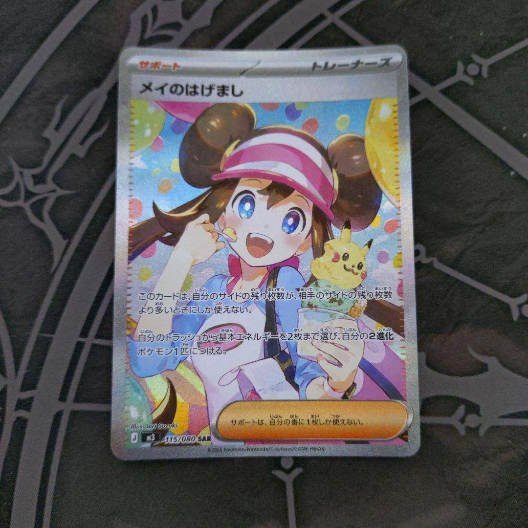 Used MAY No Hagemashi SAR in fair condition showing wear and dirt, suitable for play use only