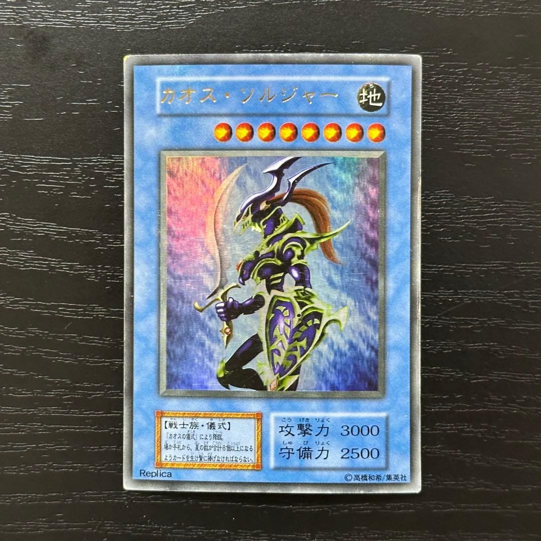 Yu-Gi-Oh Chaos Soldiers Ultra early replica card displaying front artwork and condition