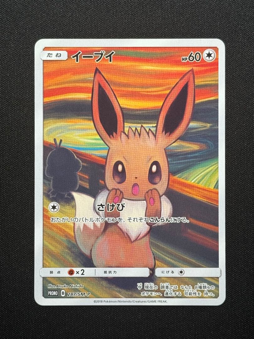 Pokemon Evie Munch Exhibit Promo Card SM-P 287 in double sleeve and hard case from Sun & Moon series