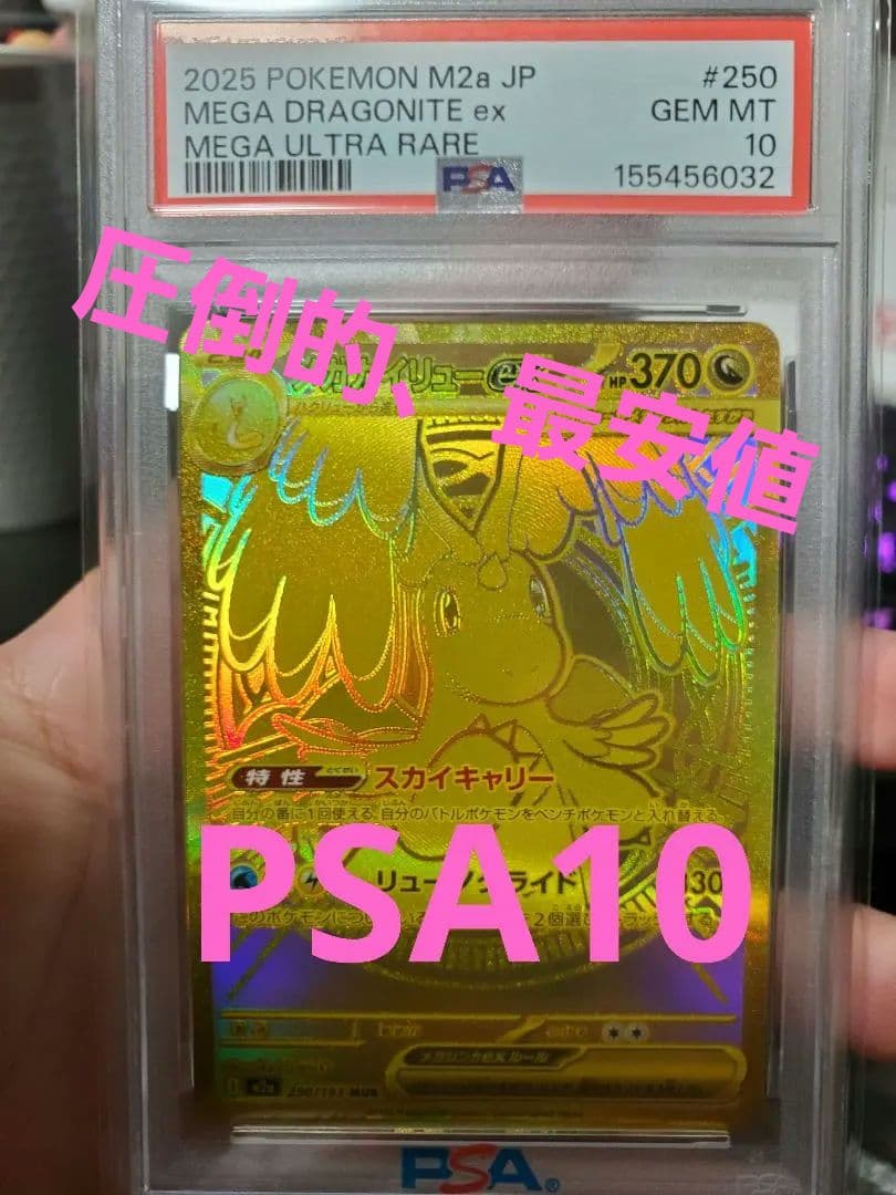 Bandai Pokemon Mega Dragoniteex trading card with gold design graded PSA 10 Gem Mint