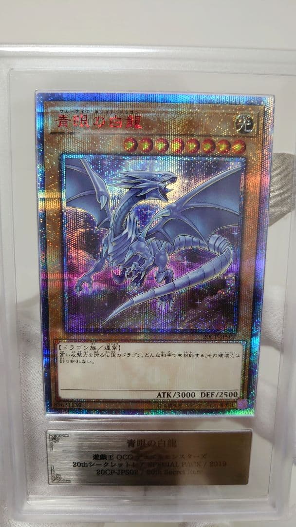 Yu-Gi-Oh Blue-Eyes White Dragon 20CP-JPS02 20th Secret Rare card from Japan import on white background