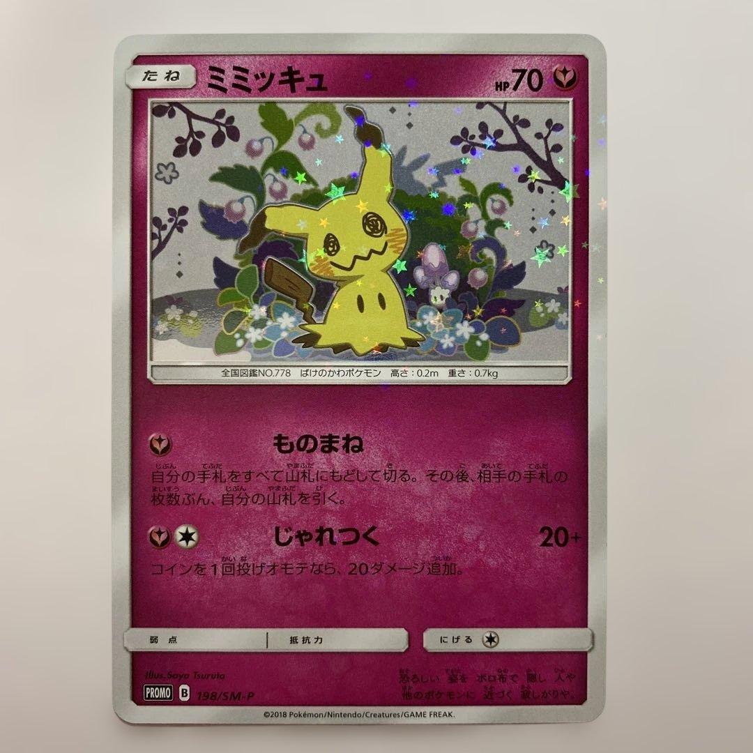 Opened Pokemon Japanese Promotional Mimikyu Special Box with SM-P Promo Card in protective sleeve