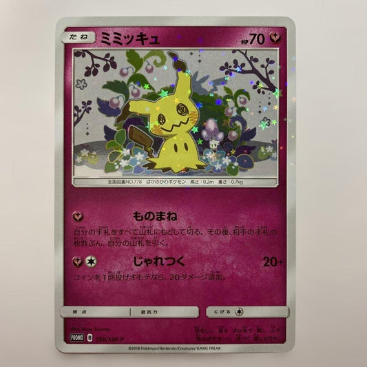 Opened Pokemon Japanese Promotional Mimikyu Special Box with SM-P Promo Card in protective sleeve