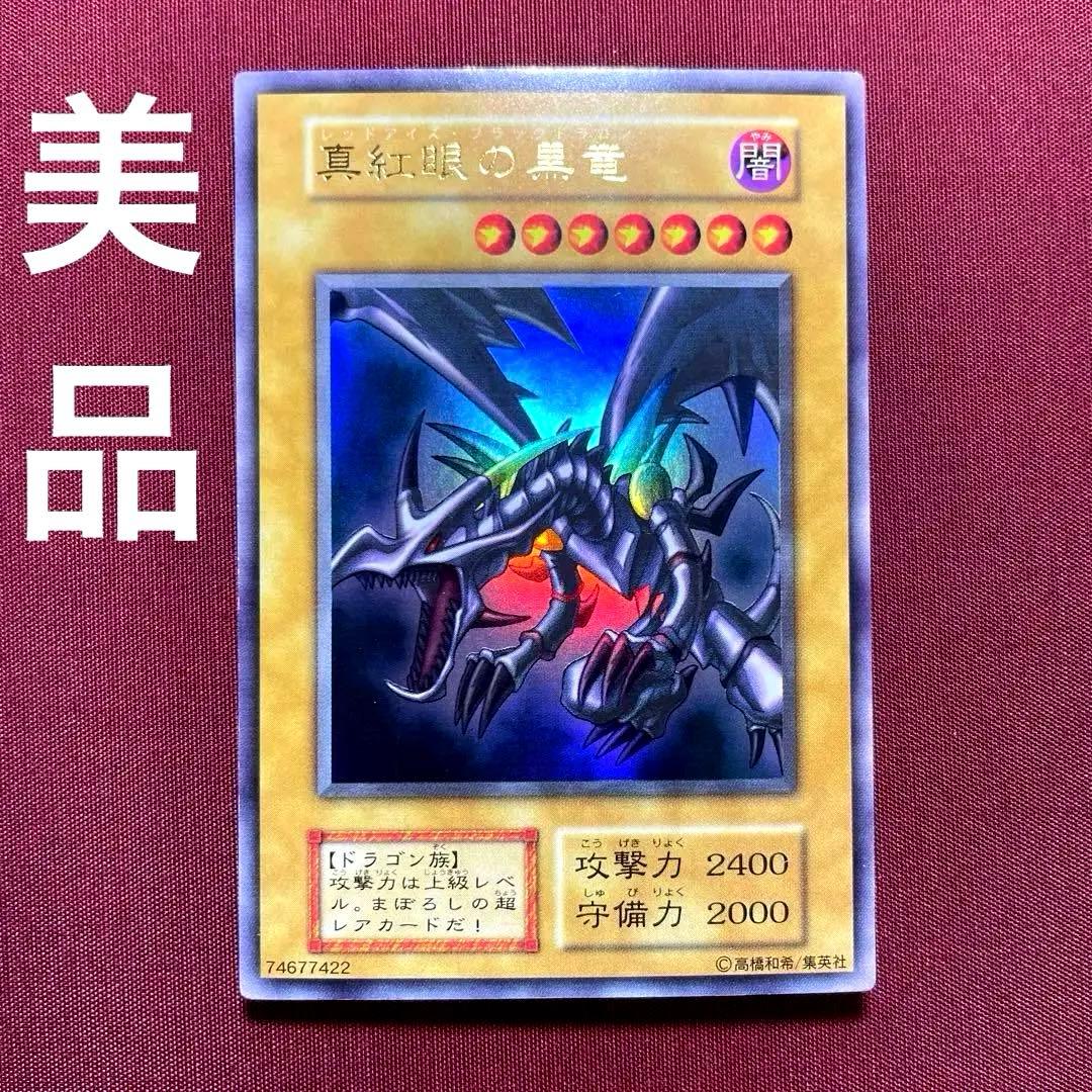 Anime Yu-Gi-Oh Red-Eyes Black Dragon Initial Ultra card showing 2400 attack 2000 defense Level 7 Dark monster