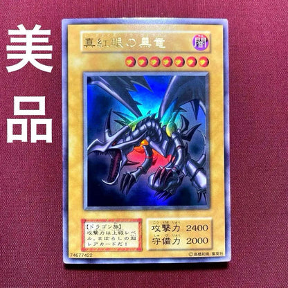 Anime Yu-Gi-Oh Red-Eyes Black Dragon Initial Ultra card showing 2400 attack 2000 defense Level 7 Dark monster