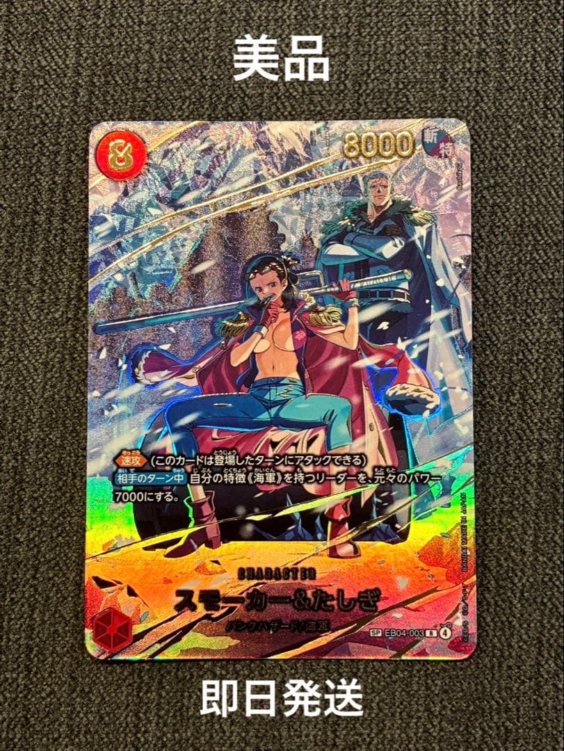 One Piece Smoke Tankobro and Tashigi SP rare Japanese trading card