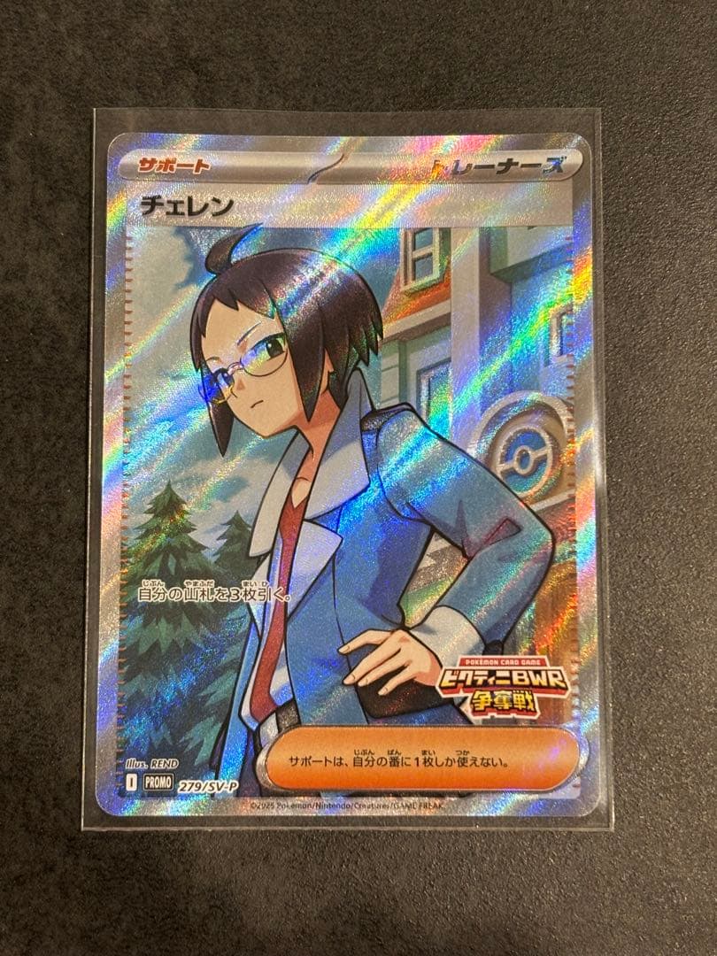 Pokemon Card Cheren Support Promotional Card Japanese import with Japanese text and artwork