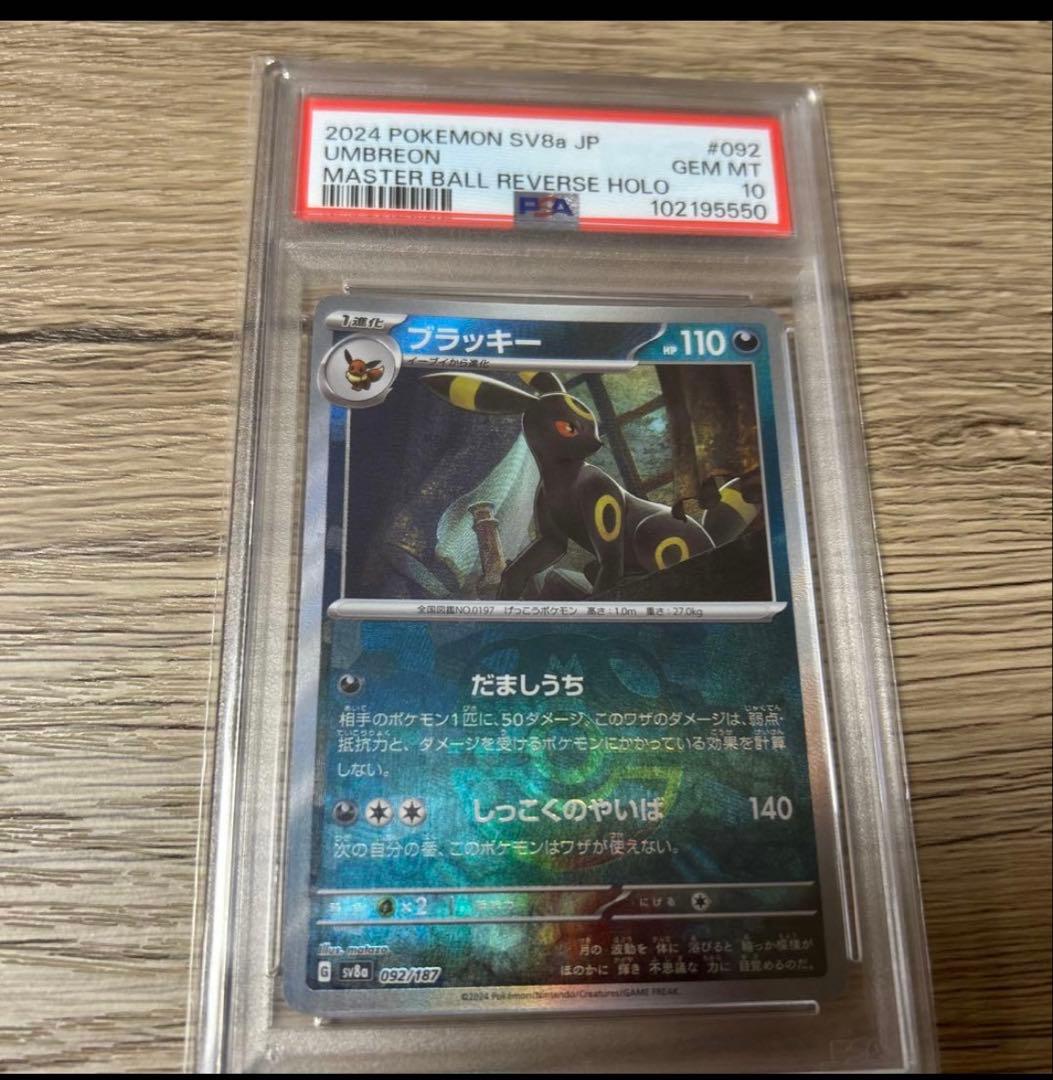 Bandai Pokémon Card Game Master Ball Mirror PSA10 Scalperex Teralastal Fest Ex card in PSA case