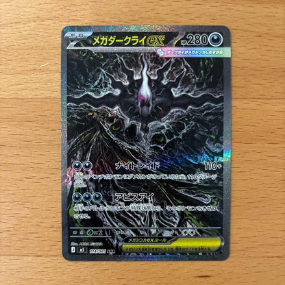 Ewakawa Akira Dark World Megdaulkaiex SAR 114/081 collectible card with dark type and 280 HP