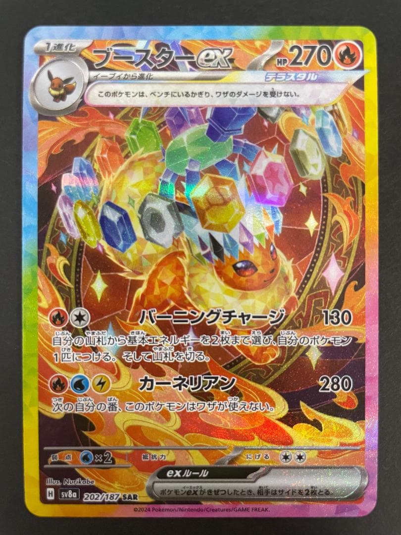 Boosterex SAR Scarlet & Violet High Class Terastal booster pack model 202/187 Japan import