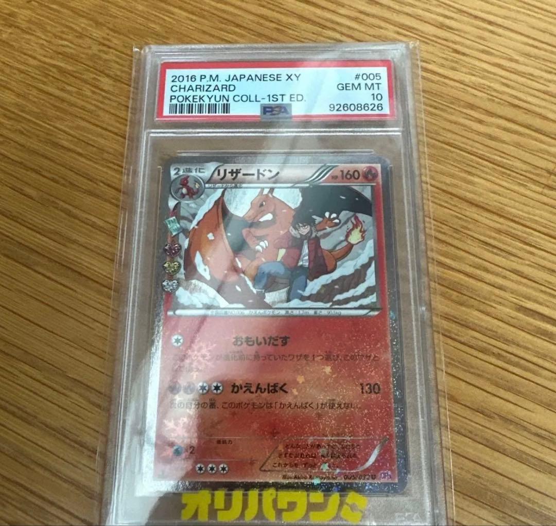 2016 Japanese Ziproto Charizard Pokemon card graded PSA 10 Gem Mint in Japanese language