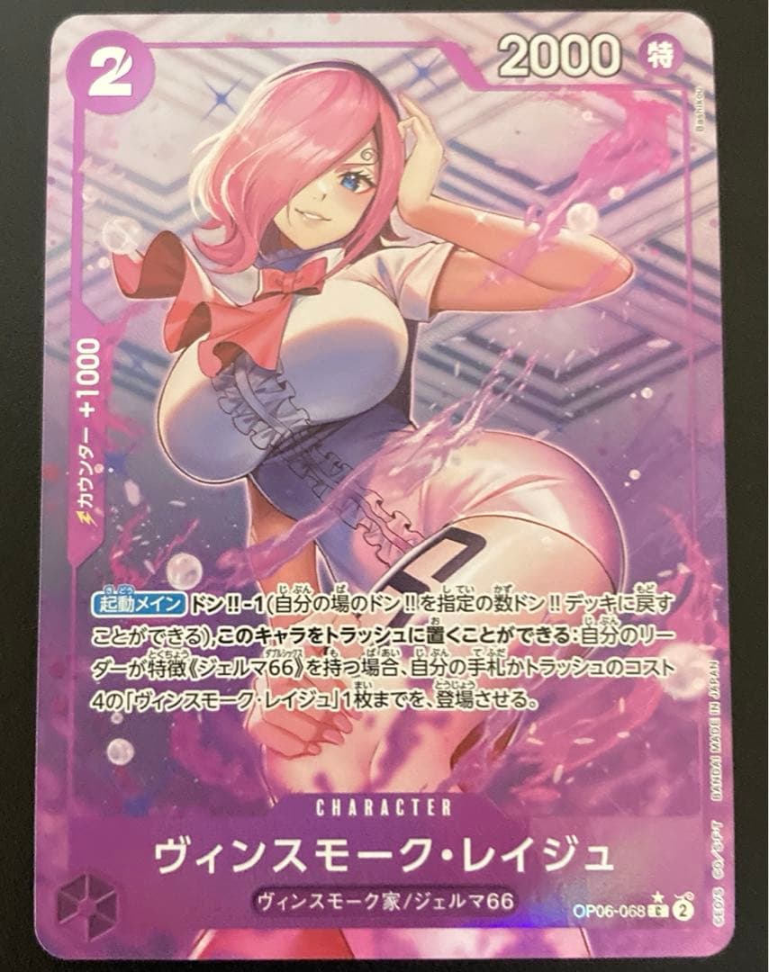Vince Smoke Reiju Parallel card OP06-068 from One Piece Card Game series stored in humid-proof container