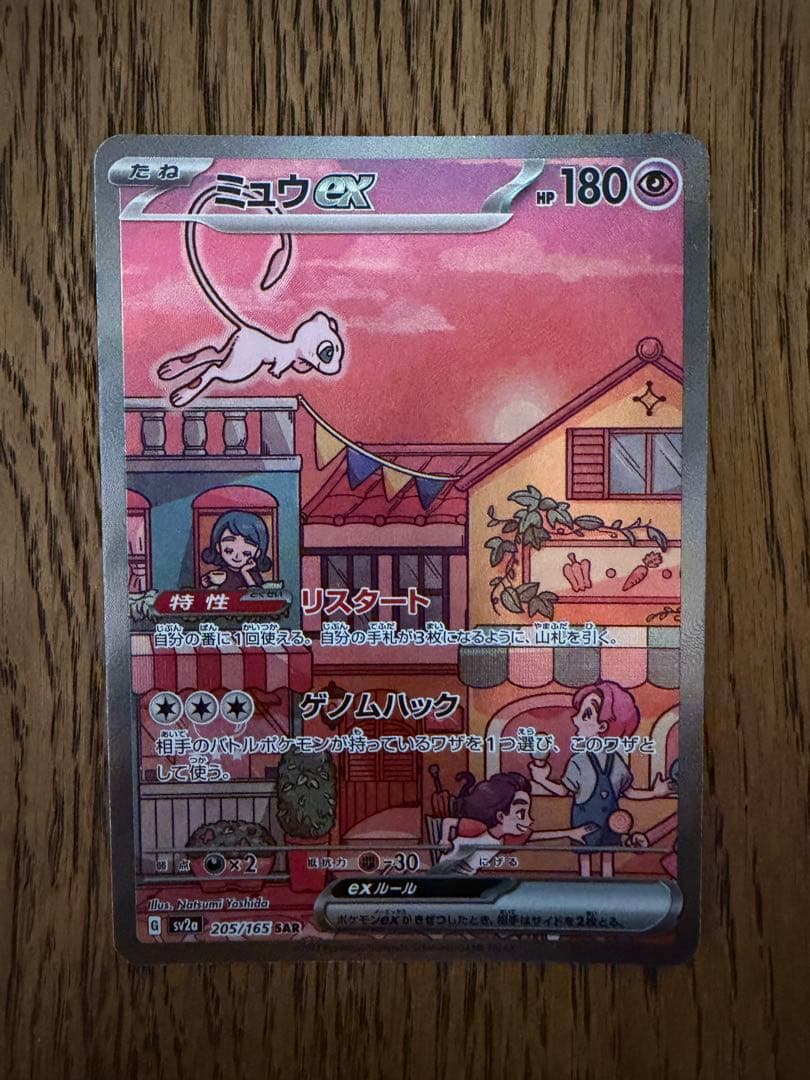 Miwuyex SAR SV2a Pokémon Card 151 205/165 Japanese collectible card front view