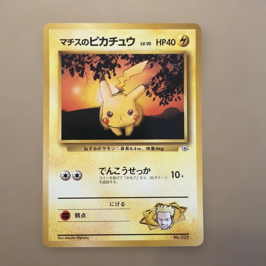 Used Machope Springs Pikachu vintage Pokemon card from Pocket Monsters series in protective sleeve