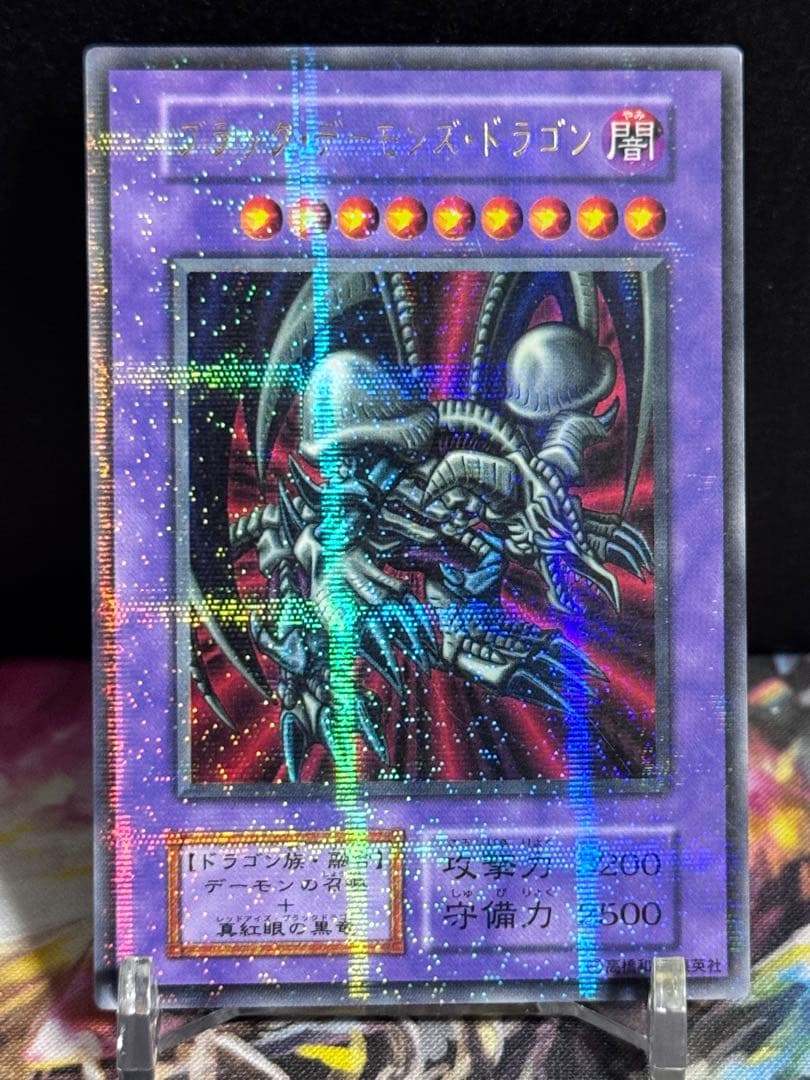 Yu-Gi-Oh Black Demons Dragon Ultra Parallel Ulpa early version trading card Japan import