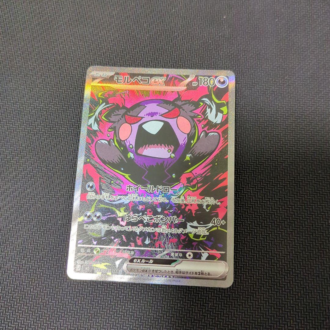Morpekoex SAR Expansion Pack Abyss Eye Ki La 115/081 card, opened and stored in protective sleeve