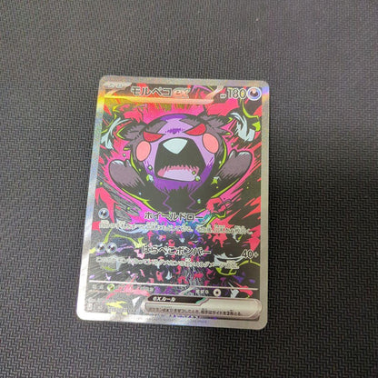 Morpekoex SAR Expansion Pack Abyss Eye Ki La 115/081 card, opened and stored in protective sleeve