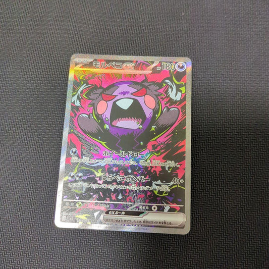 Morpekoex SAR Expansion Pack Abyss Eye Ki La 115/081 card, opened and stored in protective sleeve