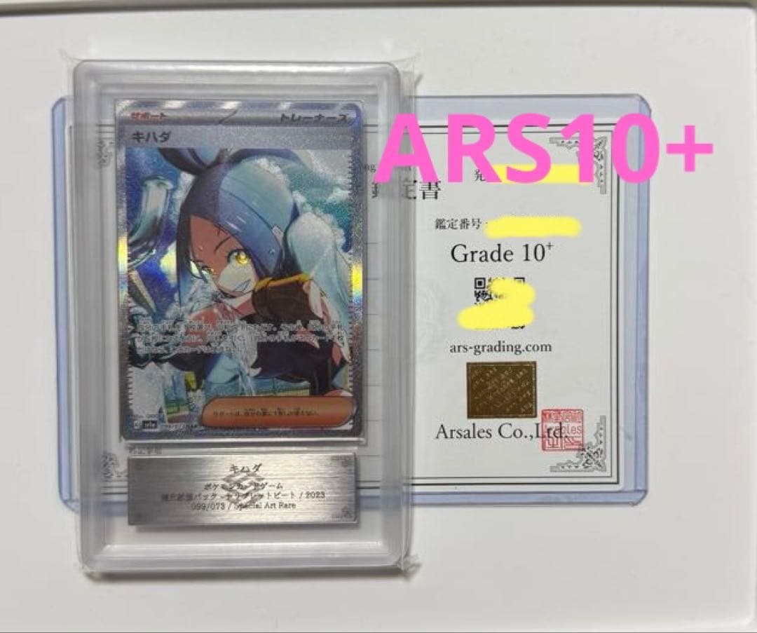 Pokemon Scarlet & Violet Kihada SAR Triplet Beat Pokemon card PSA10+ graded Japan import