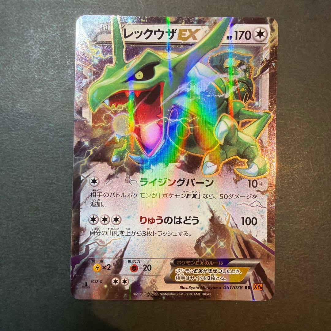 Bandai Rekuza EX Rising Fire Dragon XY6 061/078 Emerald Break trading card from the Emerald Break series