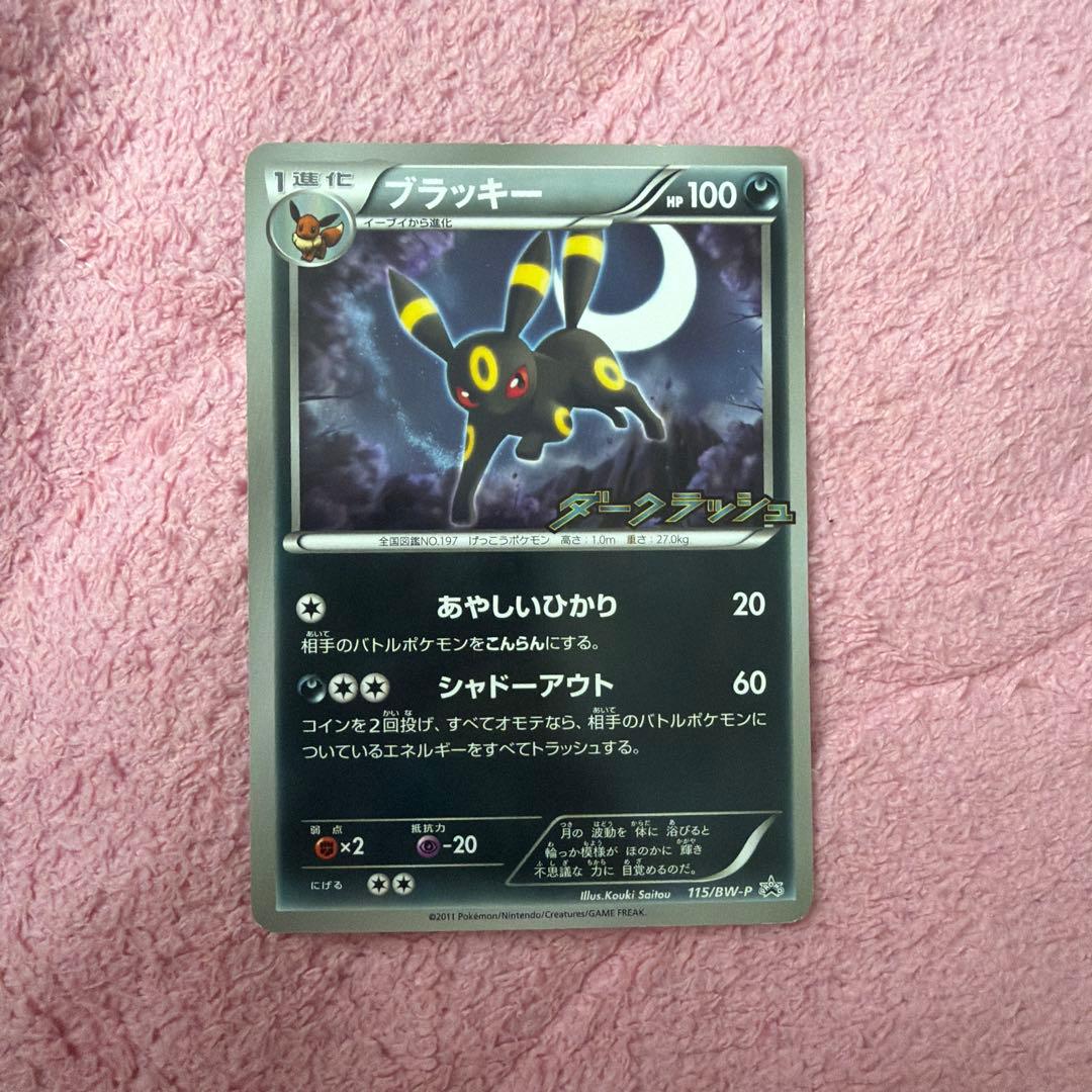 Bandai BW-P Promo Card featuring Bashful Eevee numbered 115/BW-P from the BW series