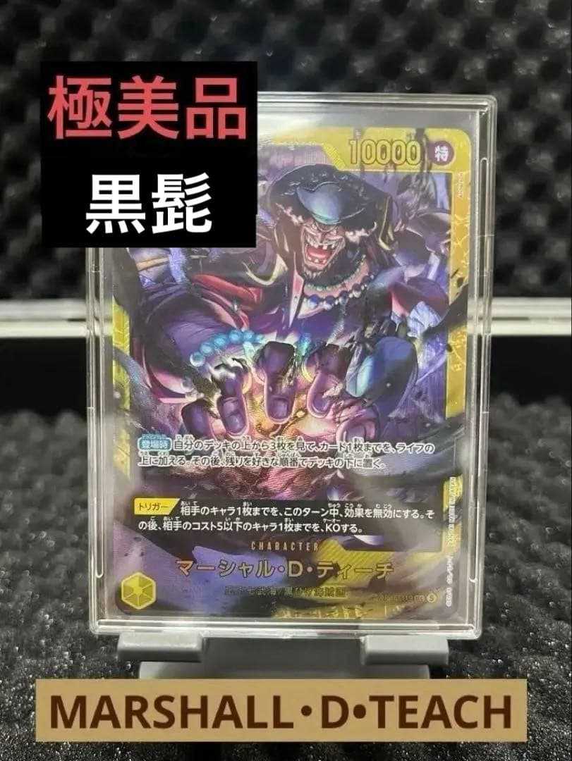 Sealed One Piece Marshall D. Teach SEC OP16-119 trading card from Kessen no Kiz Kanzaki set