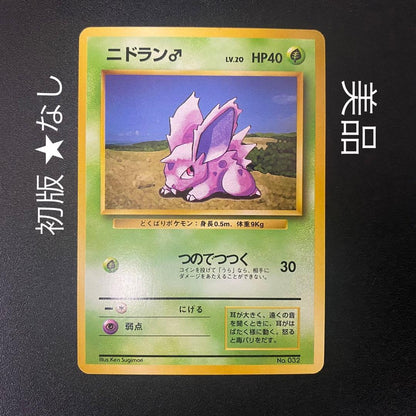 Nintendo Pikachu first edition trading card with old back, rare Japan import in excellent used condition
