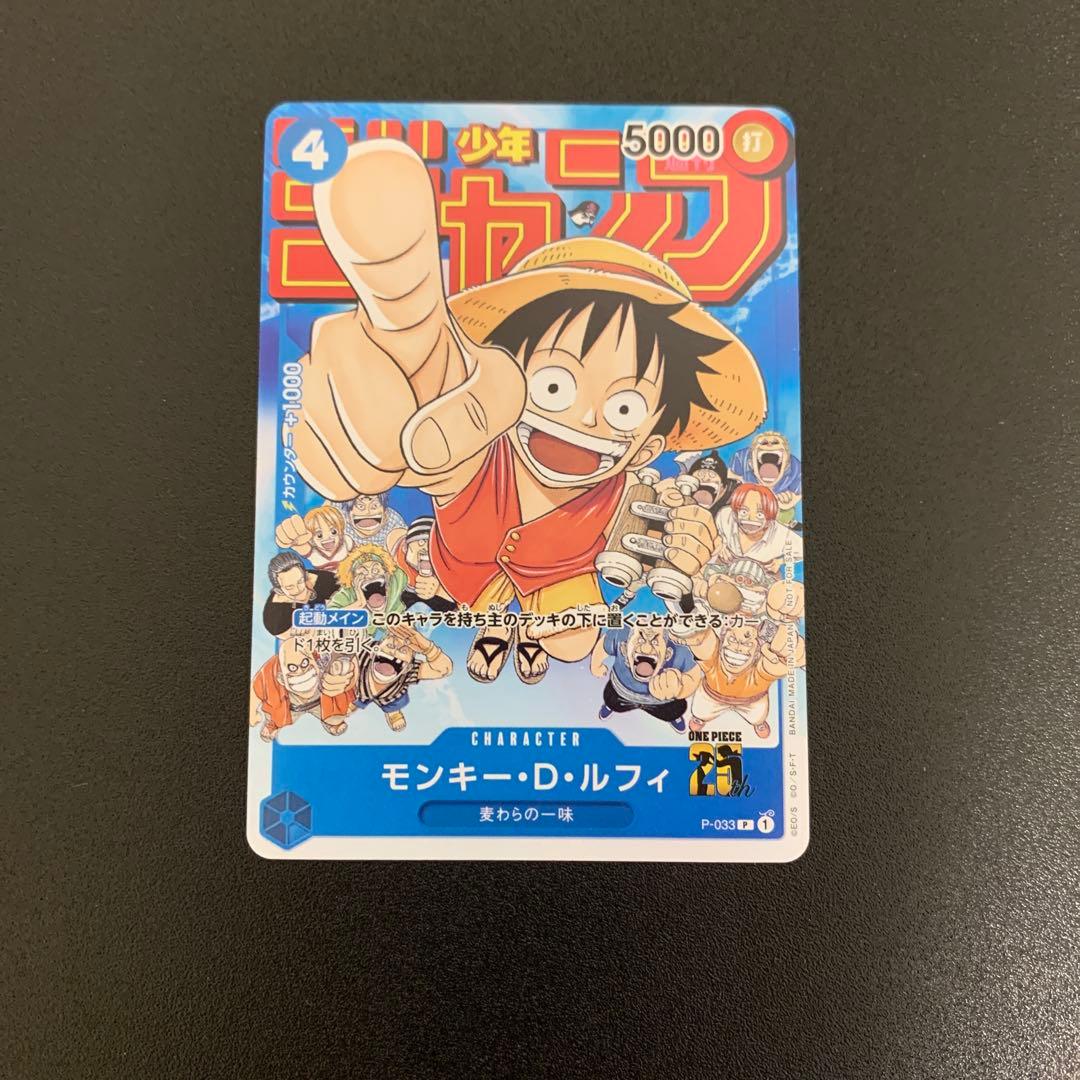 Monkey D. Luffy P-033 Weekly Shonen Jump key character card Japan import featuring anime artwork
