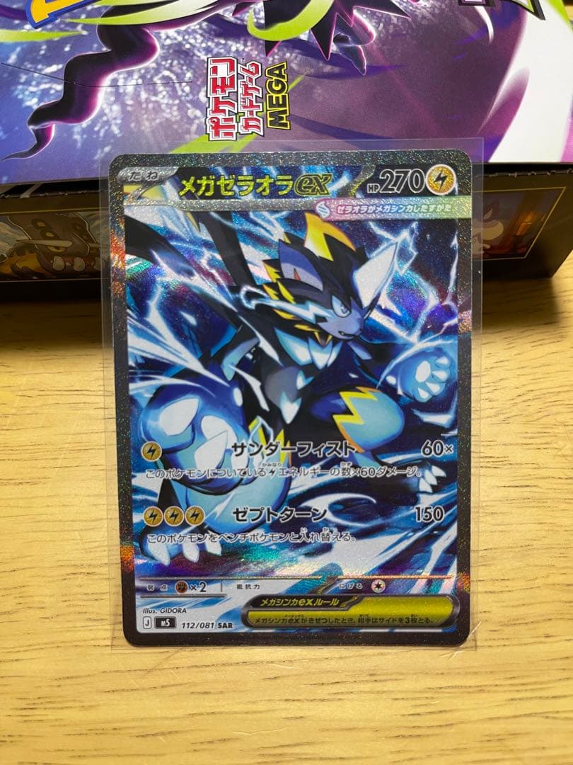 Mega Zeraora EX SAR Pokemon card with 270 HP from Japan stored in protective sleeve