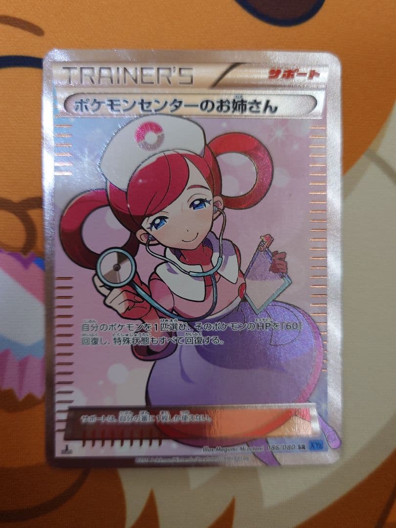 Pokemon Center Sister SR XY2 Wild Blaze card from XYBREAK series stored in protective sleeve