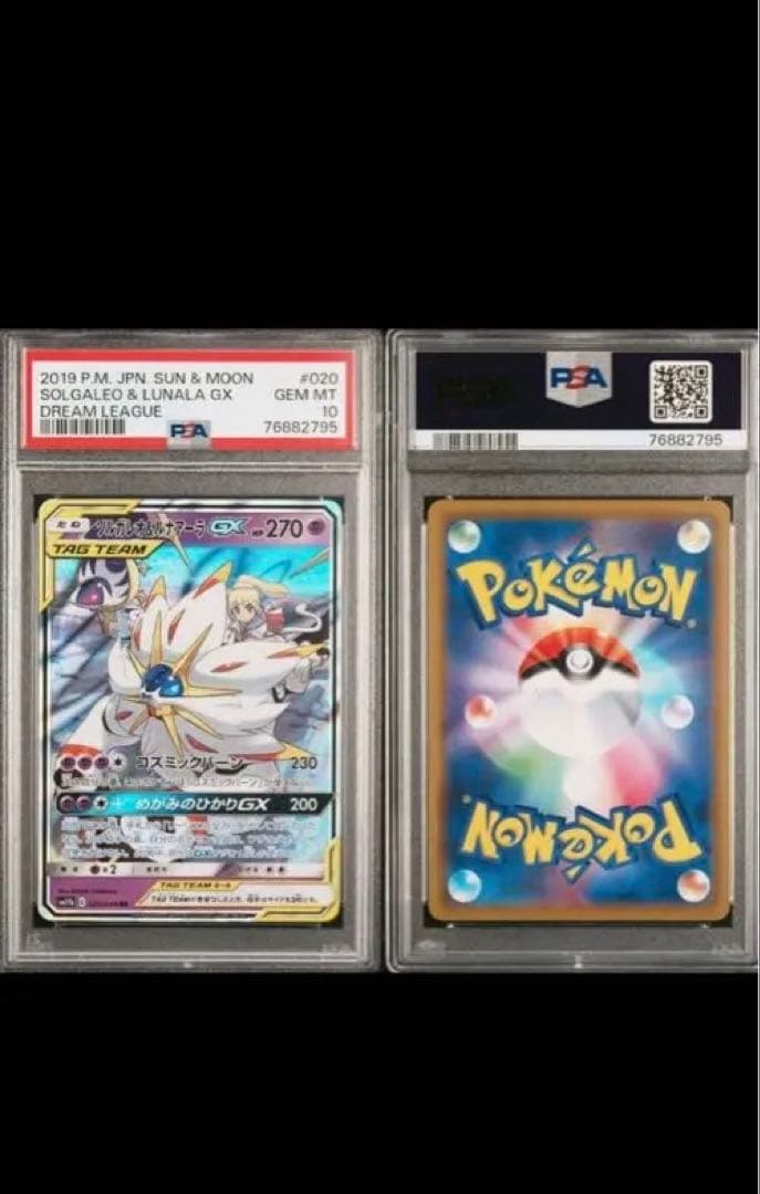 Bandai Solgaleo Lunaala GX Dream League 020/049 PSA10 graded card from Japan shown in photos
