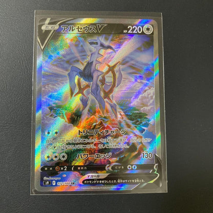 Nintendo Pokémon Card Game Arceus V 112/100 Sword & Shield S9 Star Birth rare card in protective sleeve