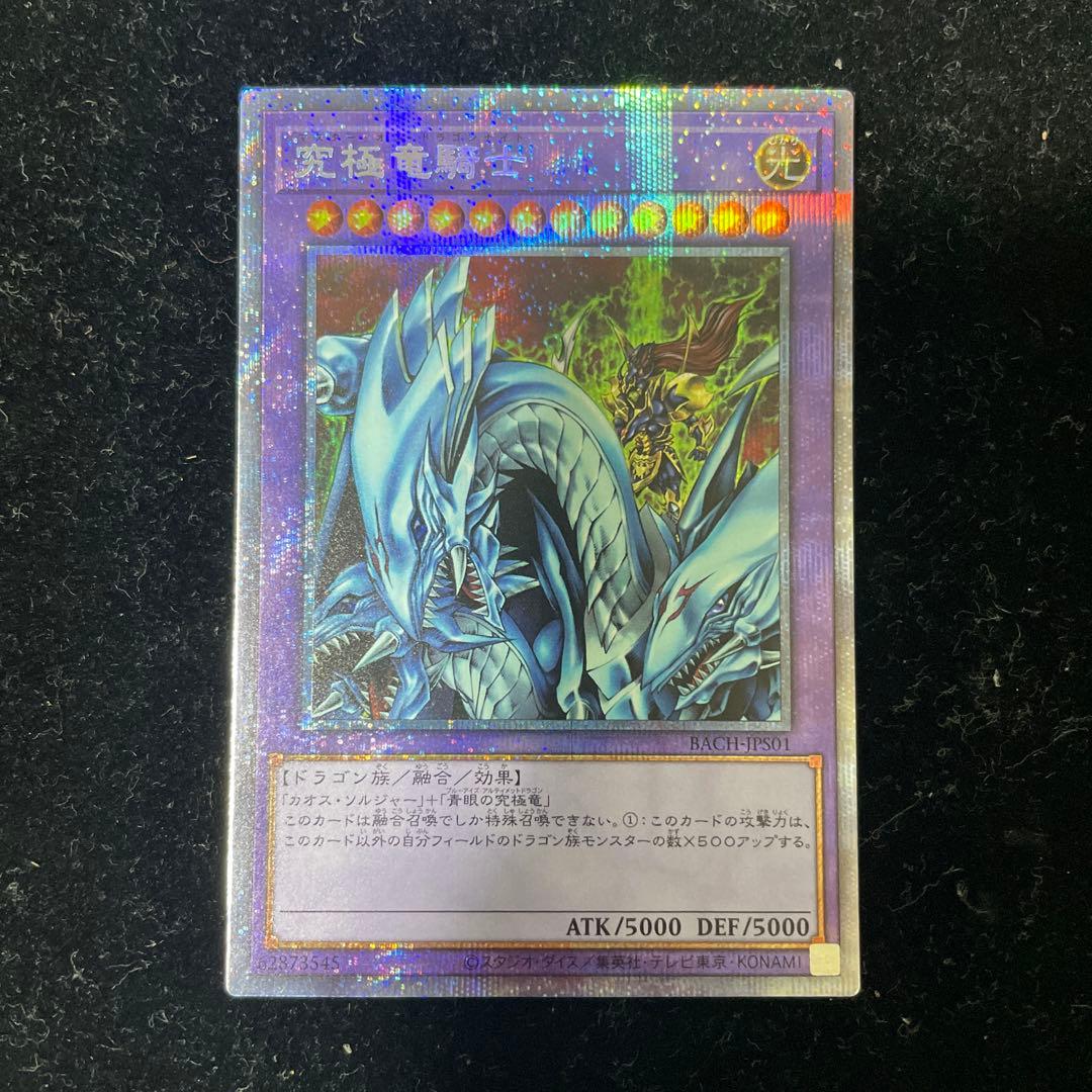 Konami Yu-Gi-Oh Ultimate Dragon Knight Prismatic Secret Rare trading card from Japan Import in used condition