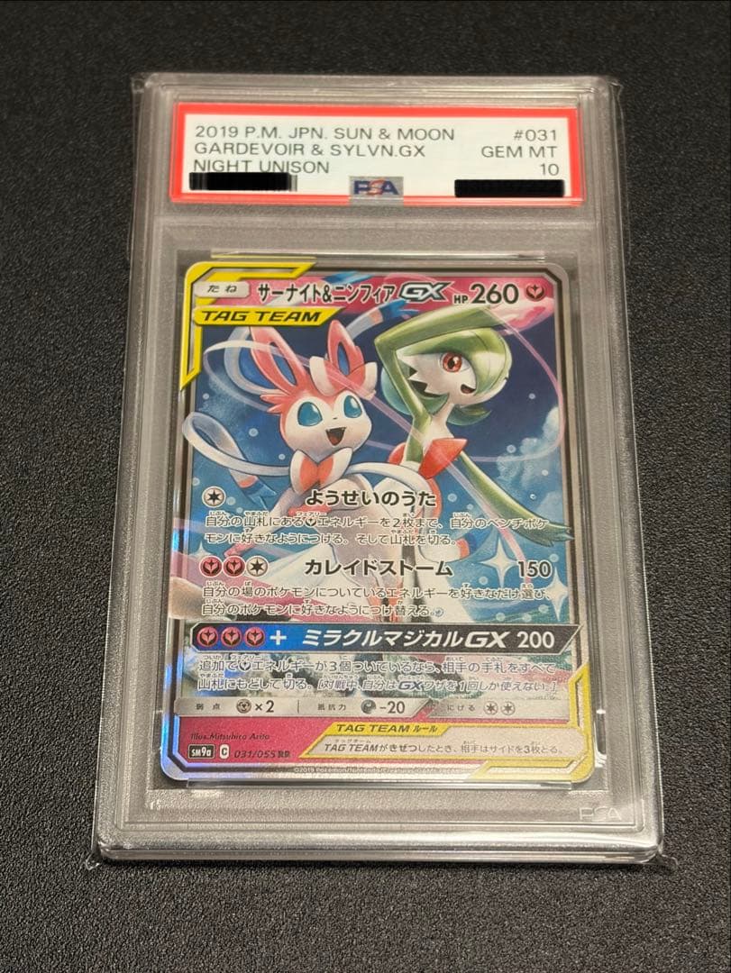 PSA10 graded Gardevoir & Sylveon GX Pokémon card 031/055 in hard case from Japan import