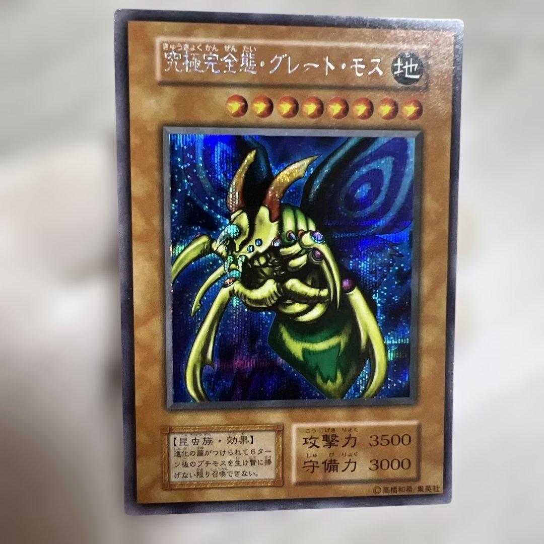 Bandai Yu-Gi-Oh! Great Mos Initial card Japan import with visible wear in screw-down protective case