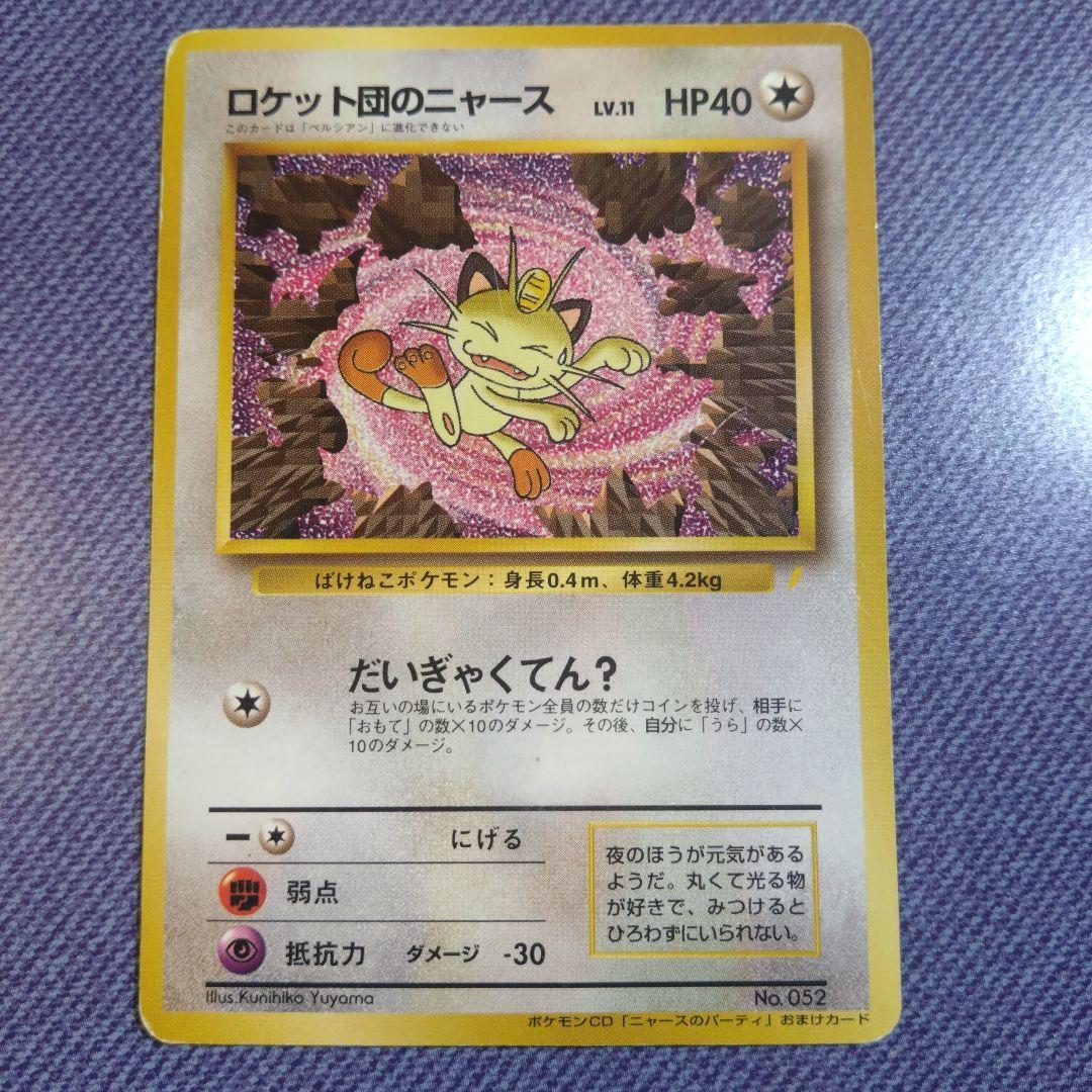 Media Factory Rocket Gang Meowth single card featuring Persian and bonus CD in Japanese Pocket Monster Card Game pack
