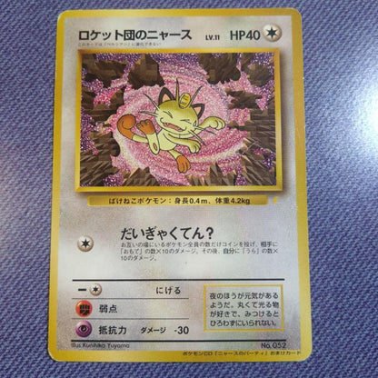 Media Factory Rocket Gang Meowth single card featuring Persian and bonus CD in Japanese Pocket Monster Card Game pack