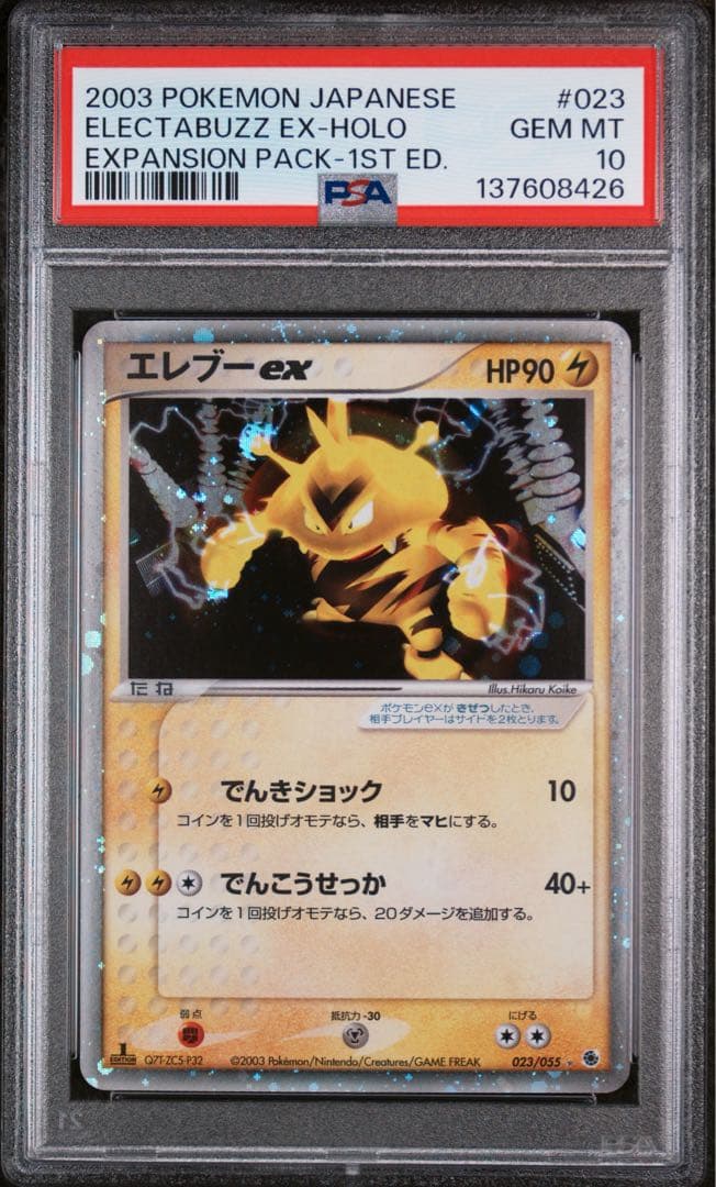 Electabuzz ex PSA10 graded Pokémon card 023/055 from ADV First Expansion Pack