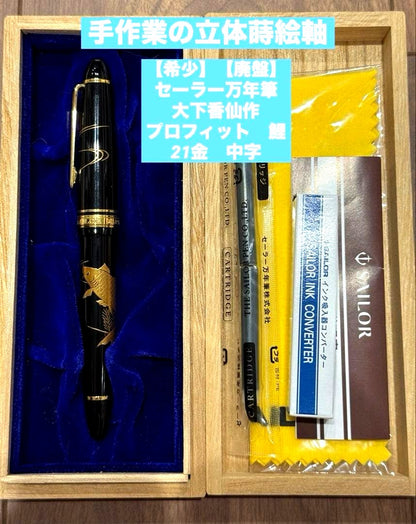 Sailor Profit Kaga Makie Carp Pen with 21K Gold Nib Handmade Japan Import
